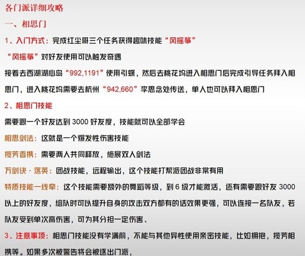 《逆水寒手游》全门派介绍与入门教程