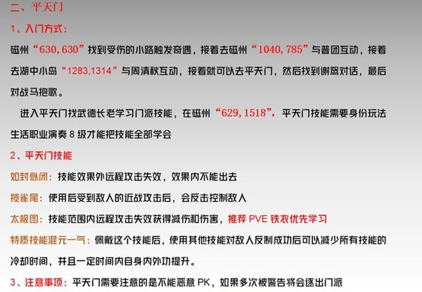 《逆水寒手游》全门派介绍与入门教程