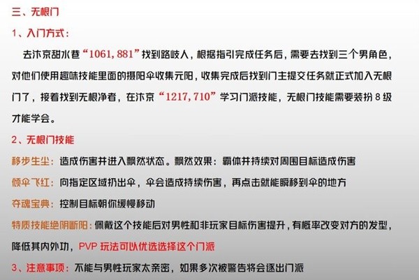 《逆水寒手游》全门派介绍与入门教程