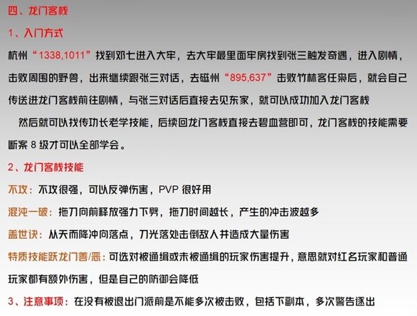 《逆水寒手游》全门派介绍与入门教程