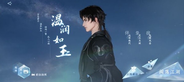 《逆水寒手游》碎梦帅气小哥哥捏脸分享