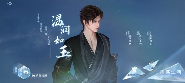 《逆水寒手游》碎梦帅气小哥哥捏脸分享