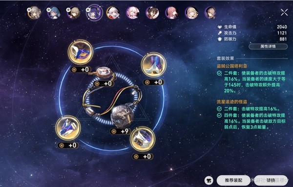 《崩坏星穹铁道》星芒战幕Day3满奖励攻略 最高难度满奖励阵容推荐