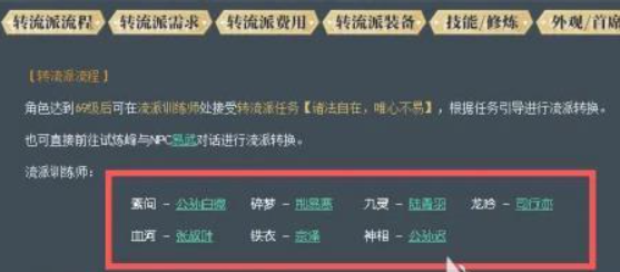 逆水寒手游职业怎么转换 职业转换攻略