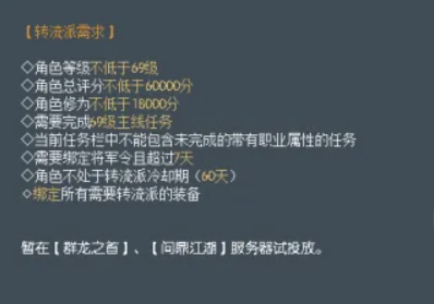 逆水寒手游职业怎么转换 职业转换攻略