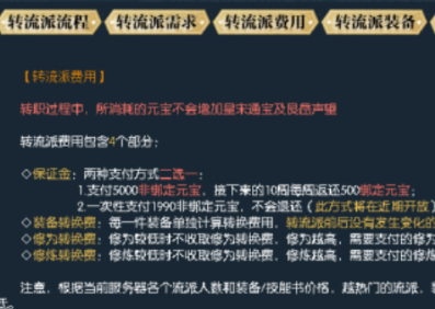 逆水寒手游职业怎么转换 职业转换攻略