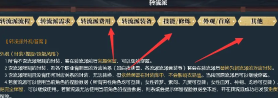 逆水寒手游职业怎么转换 职业转换攻略
