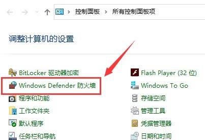 win10防火墙有必要开吗详细 win10的防火墙需要打开吗