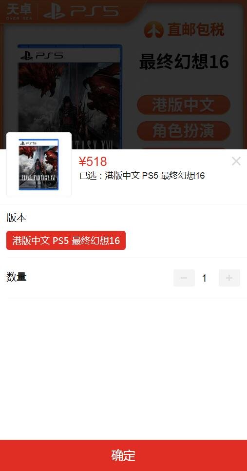 《最终幻想16》上架百亿补贴！售价518元：香港直邮