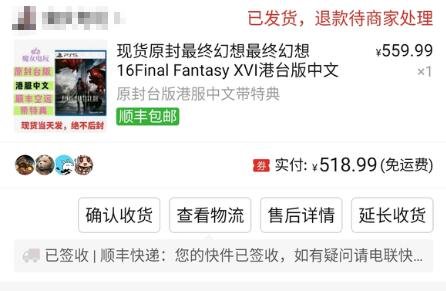 拼多多上买《最终幻想16》：结果到货发现是《海绵宝宝大闹蟹堡王》