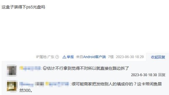 拼多多上买《最终幻想16》：结果到货发现是《海绵宝宝大闹蟹堡王》