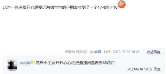 拼多多上买《最终幻想16》：结果到货发现是《海绵宝宝大闹蟹堡王》