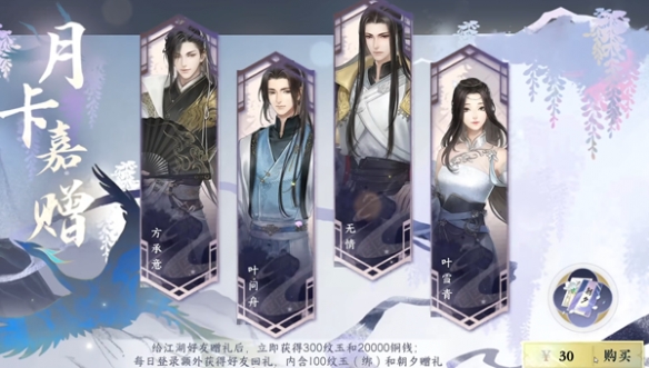 《逆水寒手游》月卡值得购买吗 月卡性价比介绍