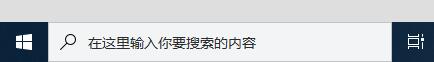 win10搜索框怎么打开 win10搜索框打开一片白