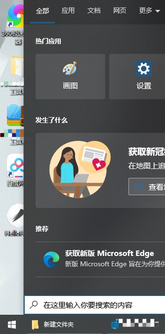 win10搜索框怎么打开 win10搜索框打开一片白