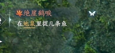 《逆水寒手游》江湖技能天火伏雷获取教程