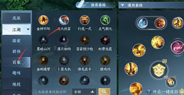 《逆水寒手游》江湖技能天火伏雷获取教程