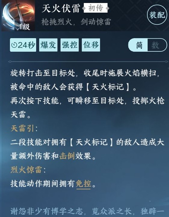 《逆水寒手游》江湖技能天火伏雷获取教程