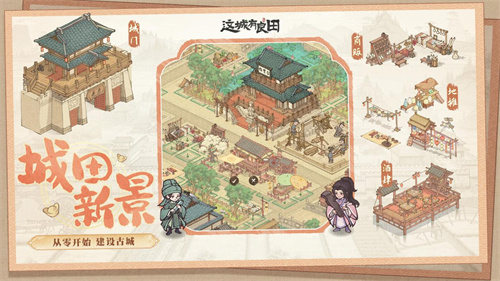 益世界《这城有良田》公测定档7月21日！邀你走马上任，一起进城！