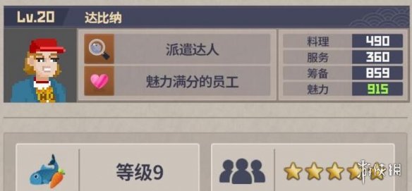 《潜水员戴夫》分店经理满星员工配置心得 分店满星员工怎么分配？