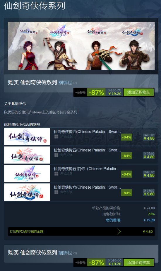 夏促《仙剑奇侠传》系列迎新史低！四款合集仅19.2元