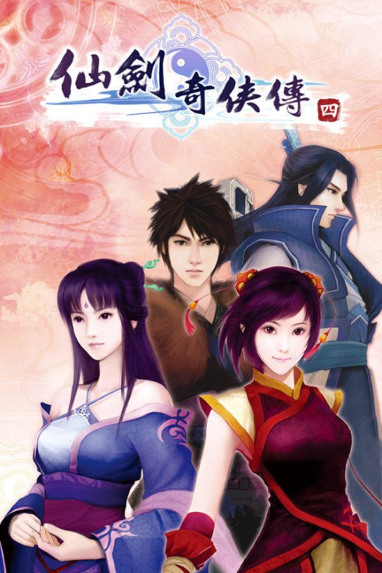 夏促《仙剑奇侠传》系列迎新史低！四款合集仅19.2元