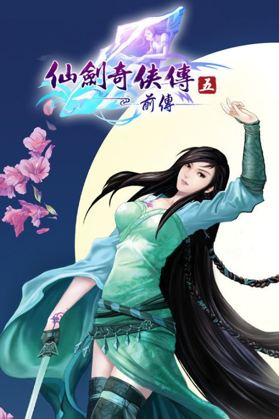 夏促《仙剑奇侠传》系列迎新史低！四款合集仅19.2元