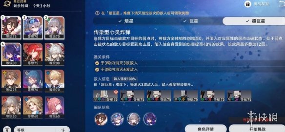 《崩坏星穹铁道》星芒战幕第三关通关攻略 星芒战幕第三关怎么打？