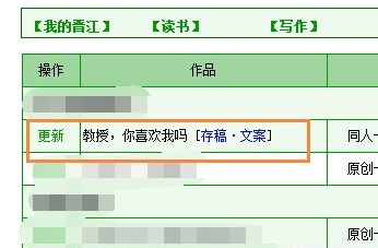 晋江手机版删除自己小说方法 晋江手机版如何删除自己的小说