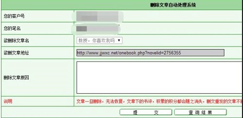 晋江手机版删除自己小说方法 晋江手机版如何删除自己的小说