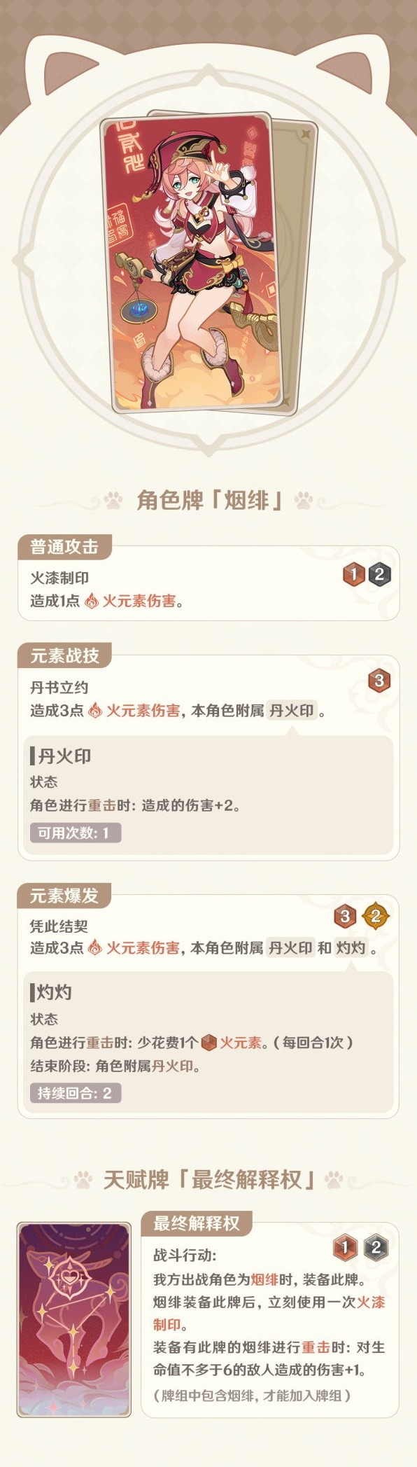 《原神》3.8版本七圣召唤新卡牌一览