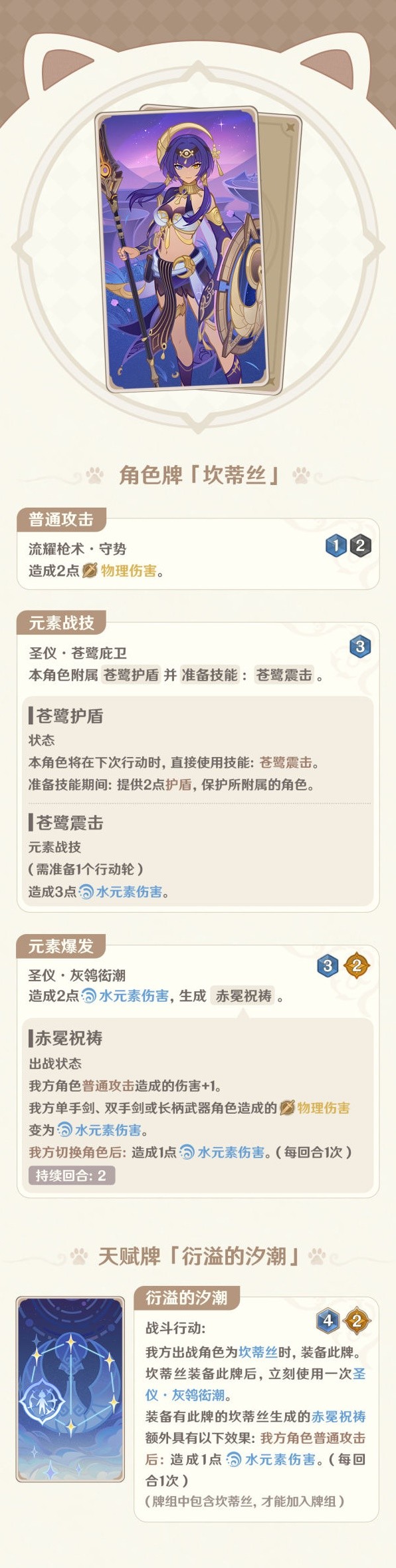 《原神》3.8版本七圣召唤新卡牌一览