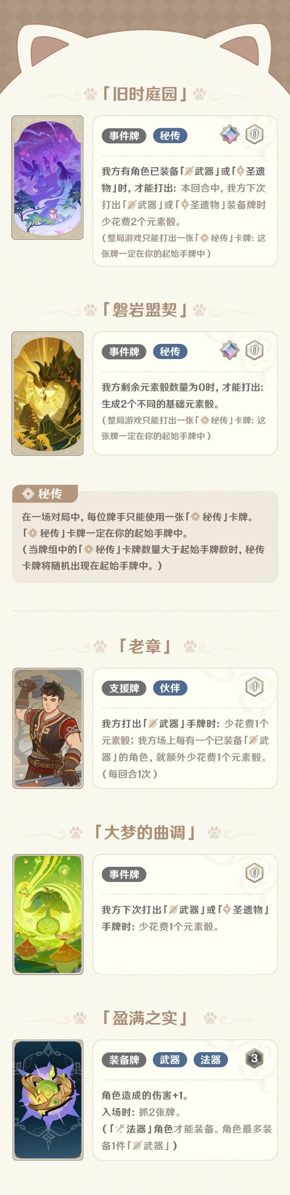 《原神》3.8版本七圣召唤新卡牌一览