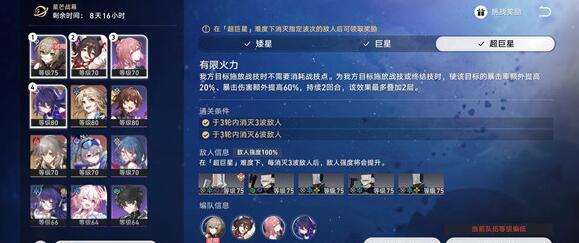 《崩坏星穹铁道》星芒战幕第四关怎么打？星芒战幕有限火力挑战技巧
