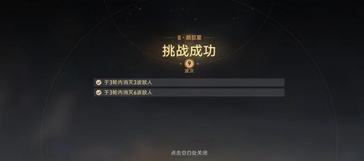 《崩坏星穹铁道》星芒战幕第四关怎么打？星芒战幕有限火力挑战技巧