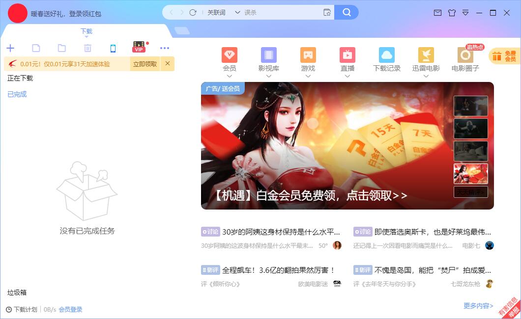 迅雷会员账号分享免费2022 迅雷会员账号分享免费2022 - 系统家园