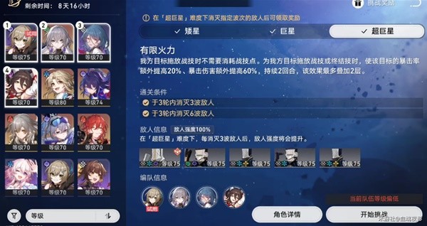 《崩坏星穹铁道》星芒战幕第四天关卡攻略