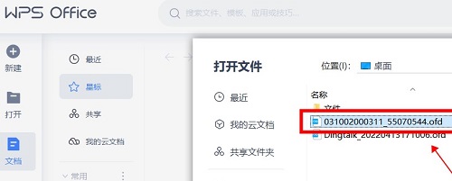 ofd文件怎么打开详细教程 Ofd文件用什么打开