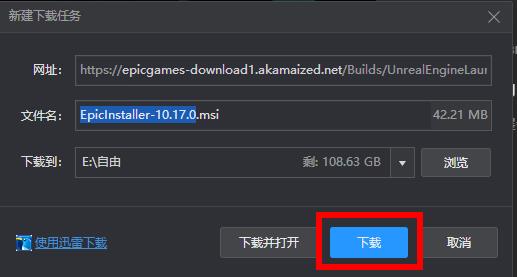epic平台手机版下载教程
