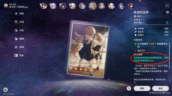 《崩坏星穹铁道》角色编队站位推荐