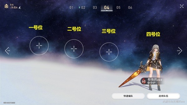 《崩坏星穹铁道》角色编队站位推荐