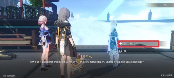 《崩坏星穹铁道》霜刃一试任务攻略