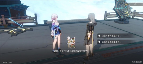 《崩坏星穹铁道》霜刃一试任务攻略