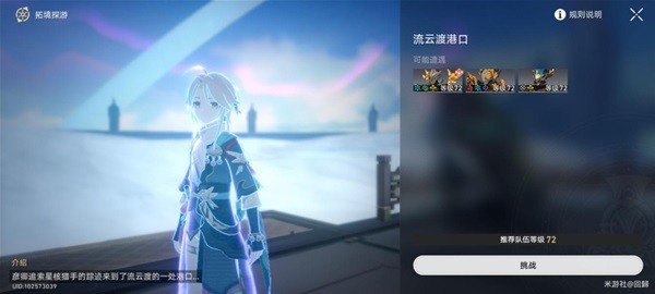 《崩坏星穹铁道》霜刃一试任务攻略