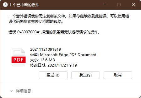 0x8007003A错误解决方法 0x80070005错误解决