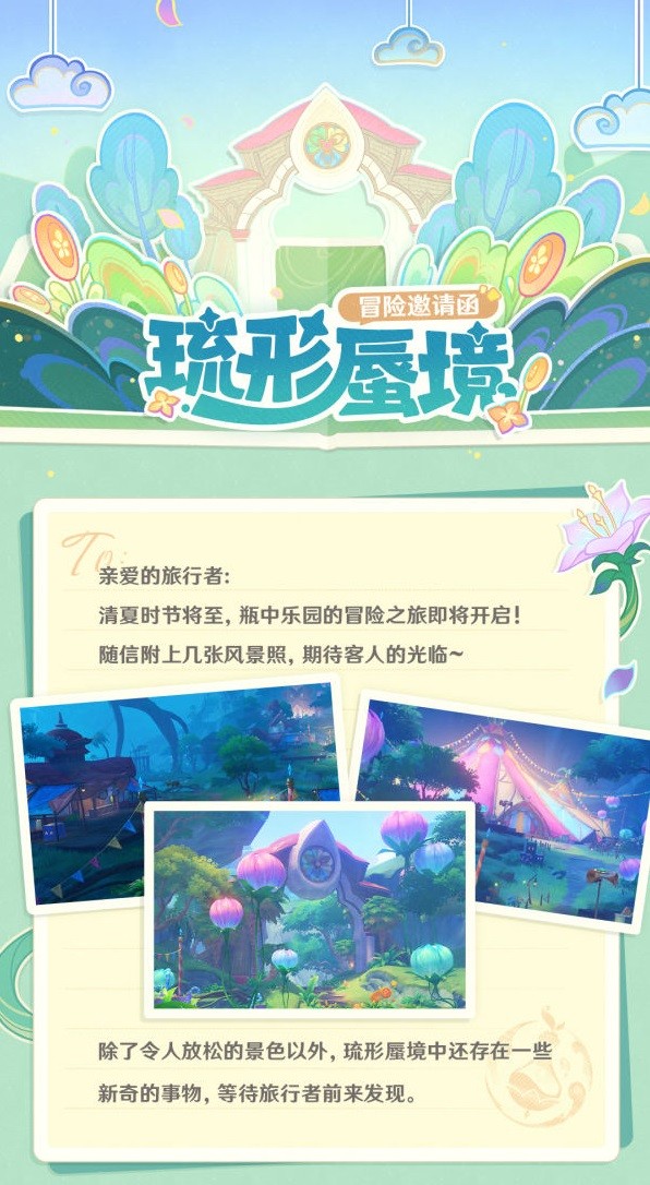 《原神》3.8版本新增限时地图介绍