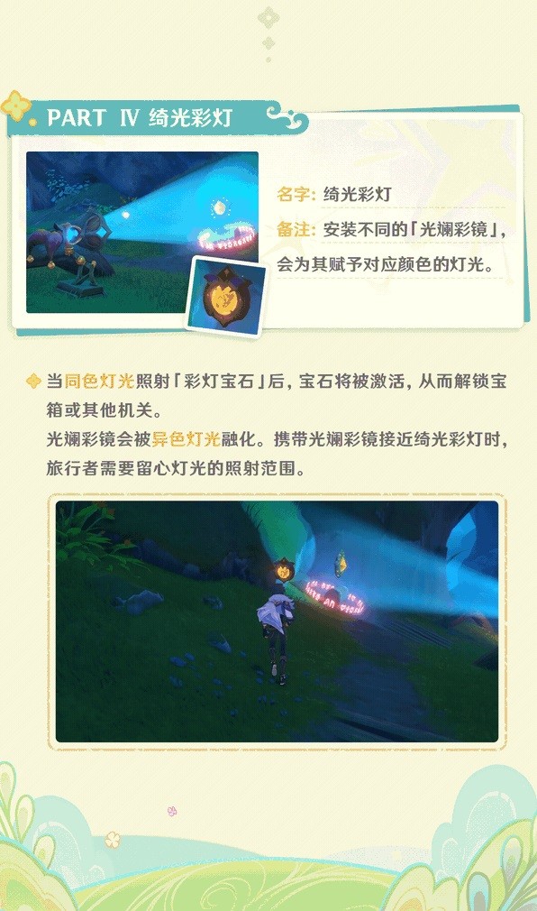 《原神》3.8版本新增限时地图介绍
