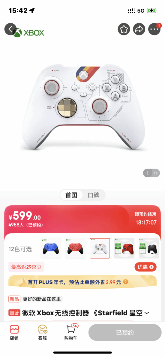 Xbox《星空》限量手柄明日继续放货！闲鱼已加价至800元