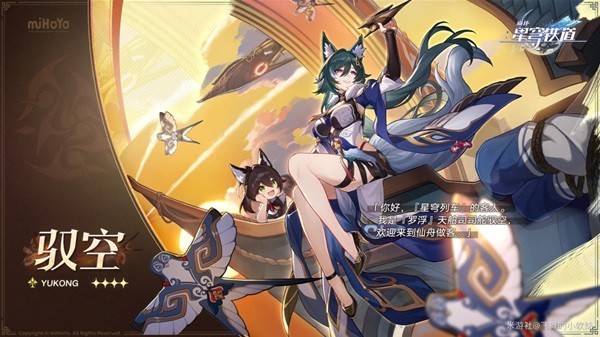 《崩坏星穹铁道》驭空技能机制解析