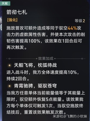 《崩坏星穹铁道》驭空技能机制解析